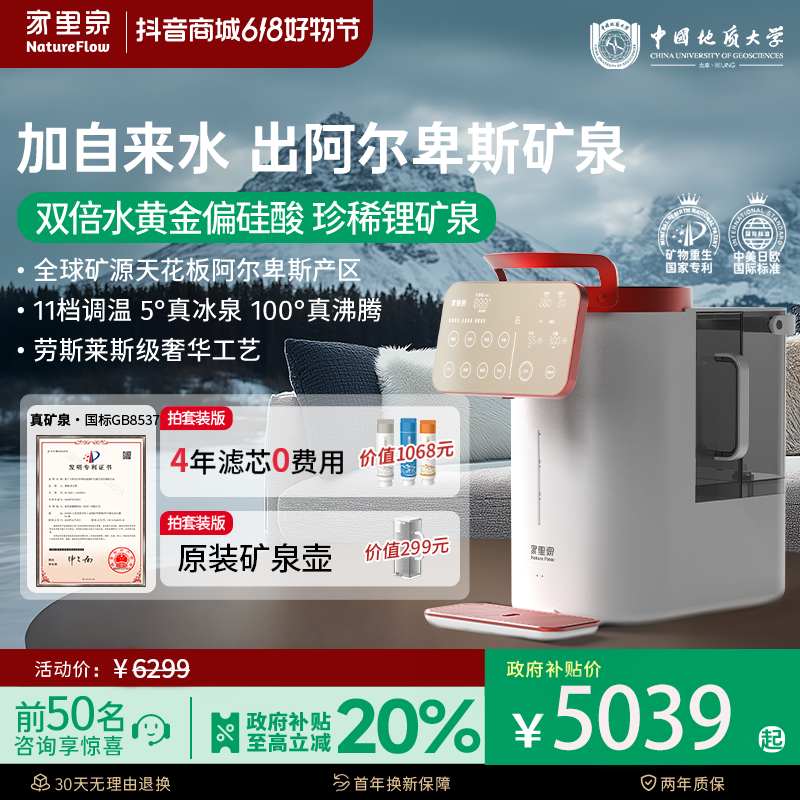 家里泉雪山升级国际款阿尔卑斯矿泉机净水器直饮水机