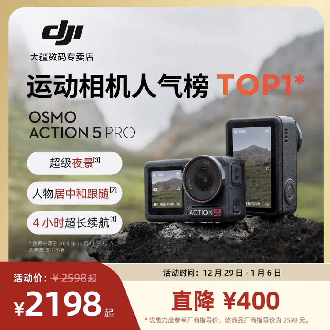 大疆Osmo Action 5 Pro 摩托防抖预录 vlog 运动相机