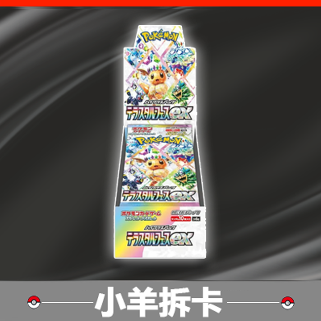 【默认代拆】日版宝可梦ptcg  钛晶盛典sv8a 卡牌盲盒