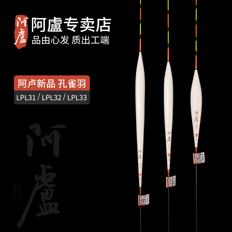 阿卢浮漂L31.L32.L33带壳孔雀羽黑坑休闲前期综合后期灵敏度高
