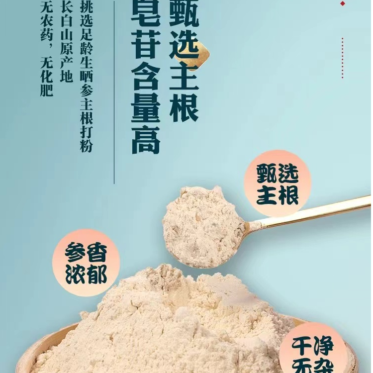 人参粉长白山高龄人参粉人参长白山人参