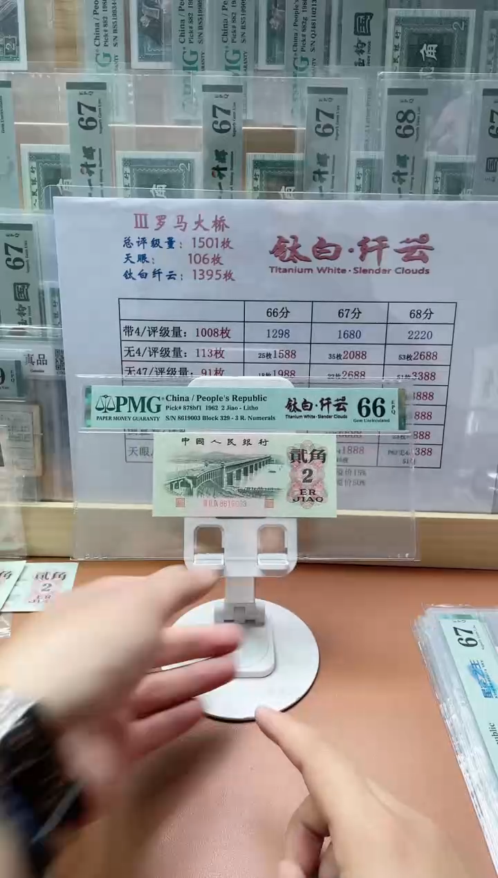 【闪购商品】三版贰角钛白纤云PMG66分无47不挑号