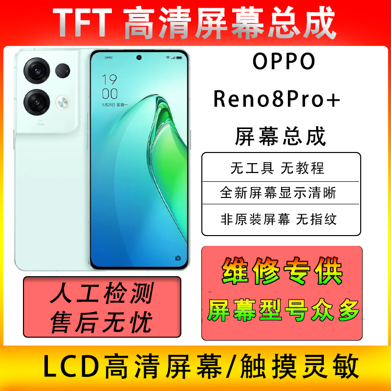 适用于OPPO Reno8pro+屏幕总成Reno8pro+显示触摸内外一体液晶屏