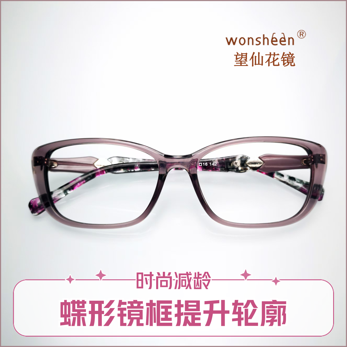 wonsheen大牌老花镜蝶形轻盈新款高端时尚防蓝光镜女款显年轻高档