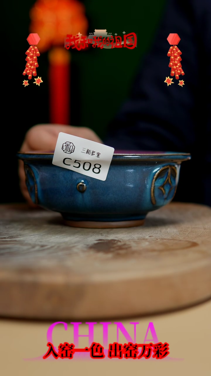 【闪购商品】【郑在说瓷】钧瓷作品—508