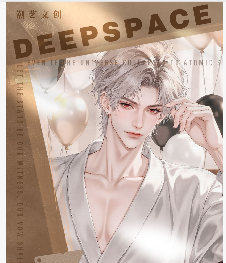 【潮艺文创】《拍案叫绝的男主瞬间》撕撕乐震撼来袭恋与深空