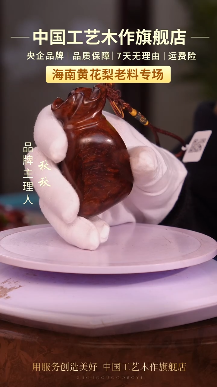 黄花梨/降香黄檀【中国工艺】海南黄花梨 