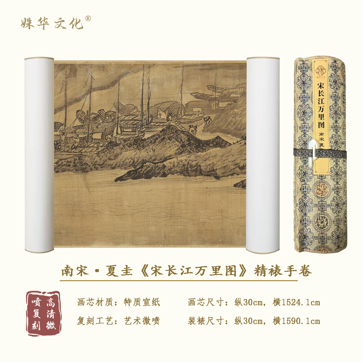 南宋·夏圭《宋长江万里图》全卷博物馆原作超清复刻 精装精裱
