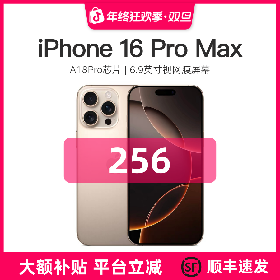 准新品 Apple/苹果 iPhone 16 Pro Max 256G 国行正品手机 