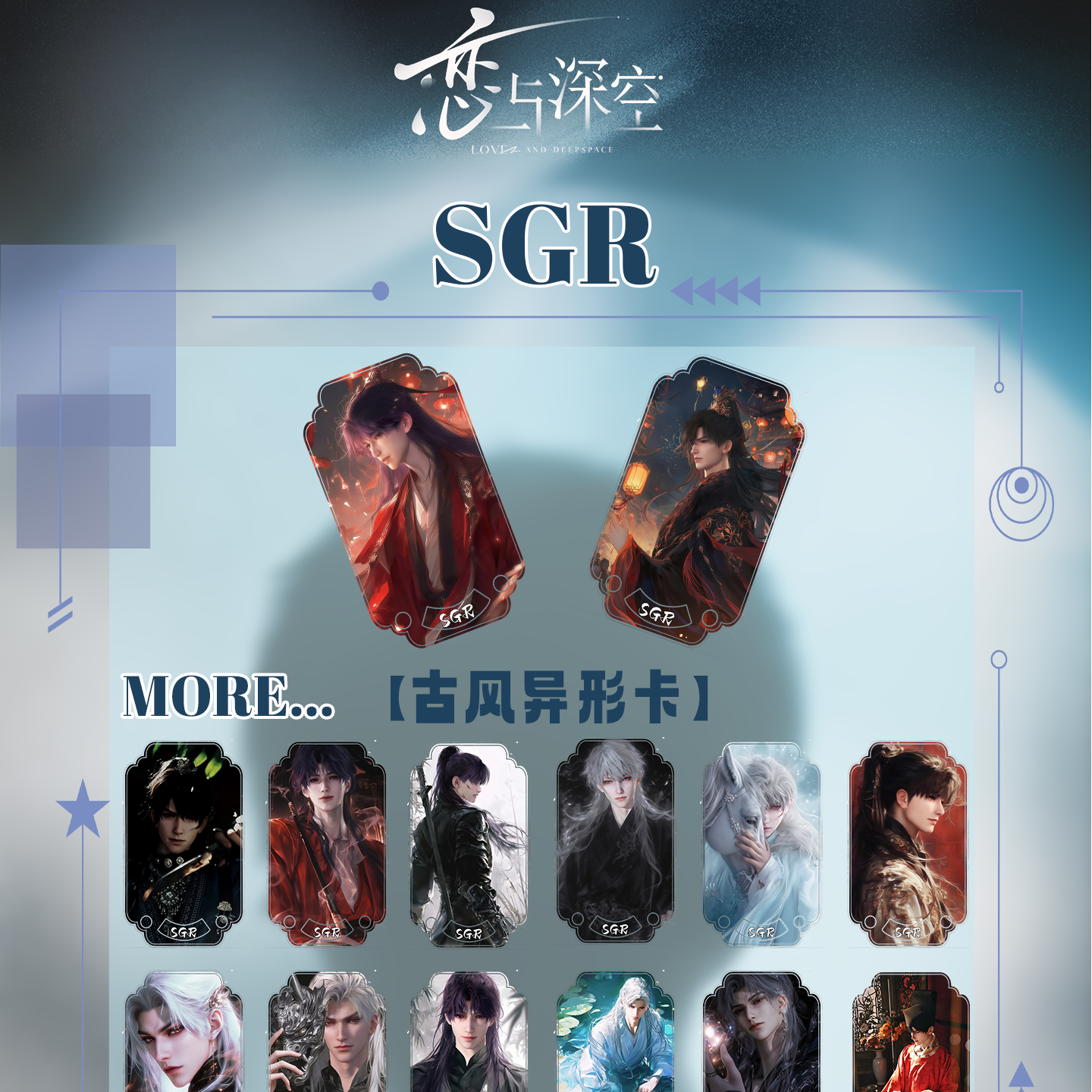 恋与深空二期签名卡周边自制芒袋 （找男友版）