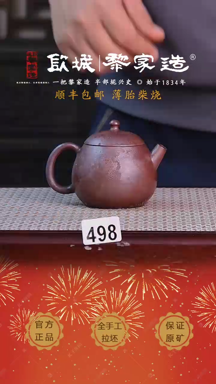 【闪购商品】498X薄胎柴烧网孔无盒150cc