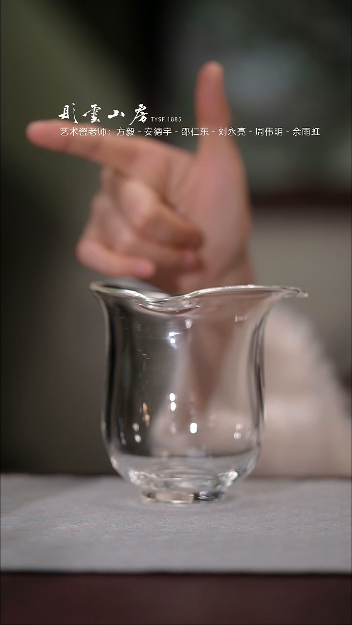 【闪购商品】杯彤云山房玻璃公道杯