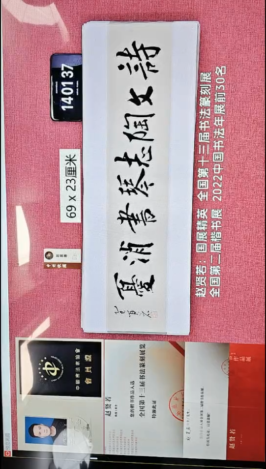 书法459    赵老师书法作品