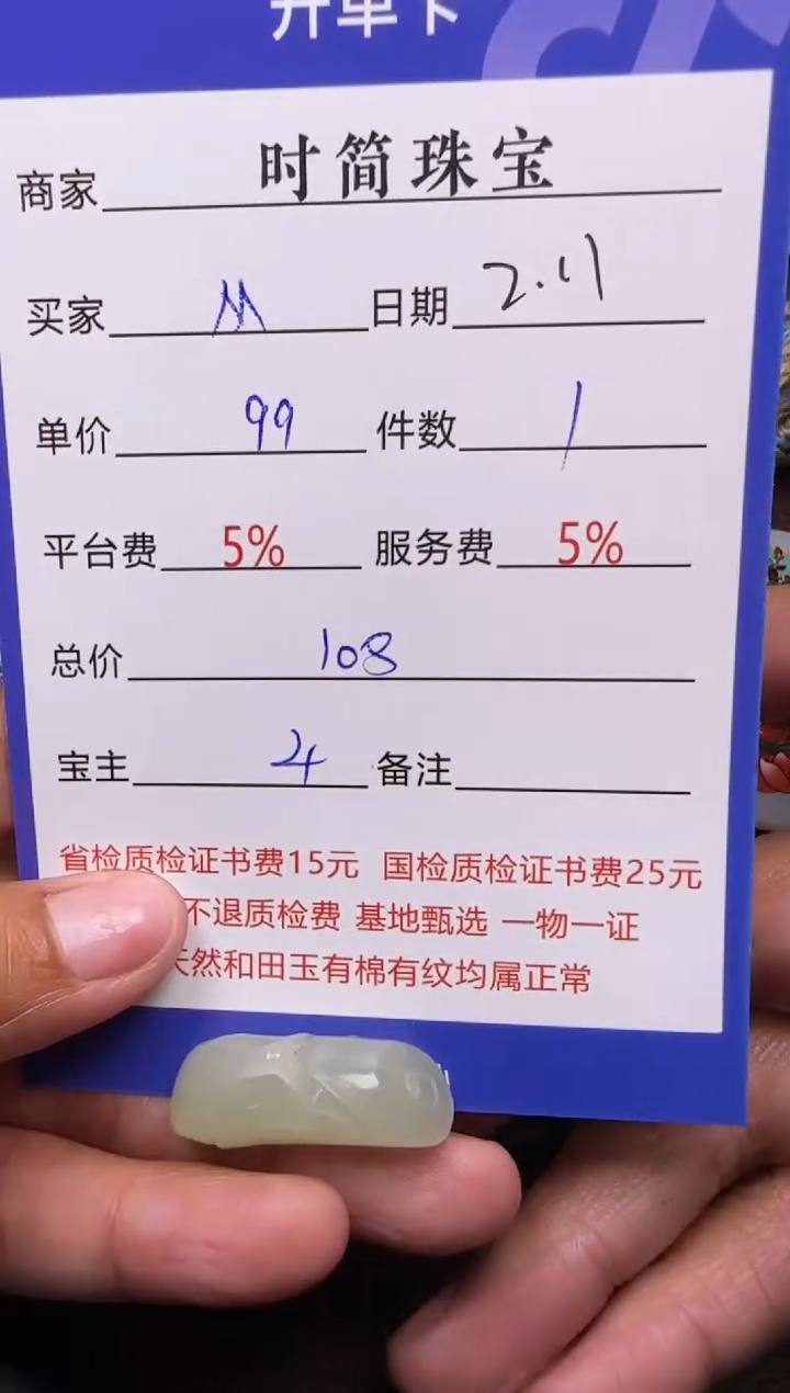 【闪购商品】和田玉挂件未镶嵌挂件