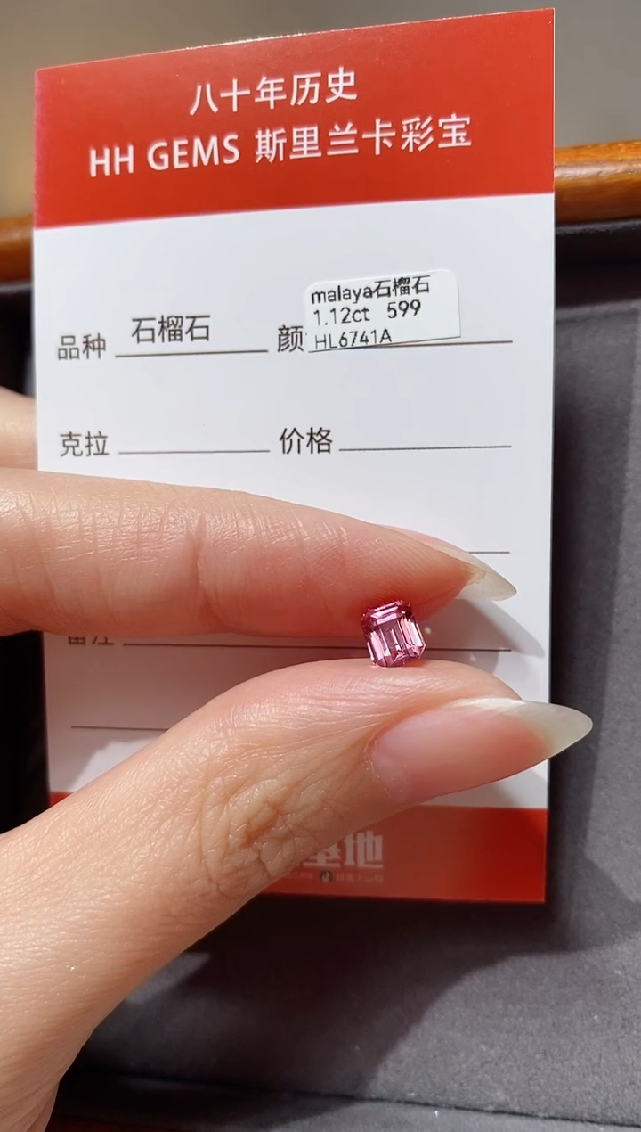 【闪购商品】石榴石裸石未镶嵌1.12ct HL6741A
