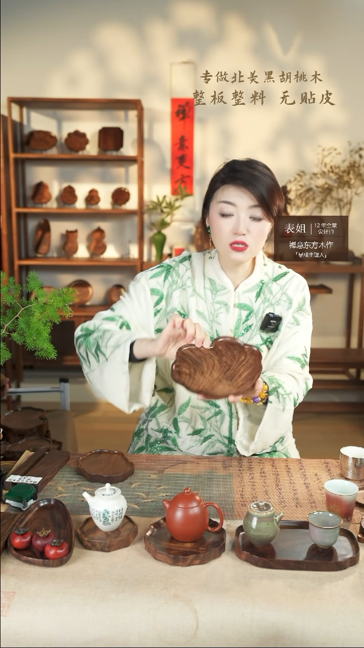 【闪购商品】北美黑胡桃木茶盘930