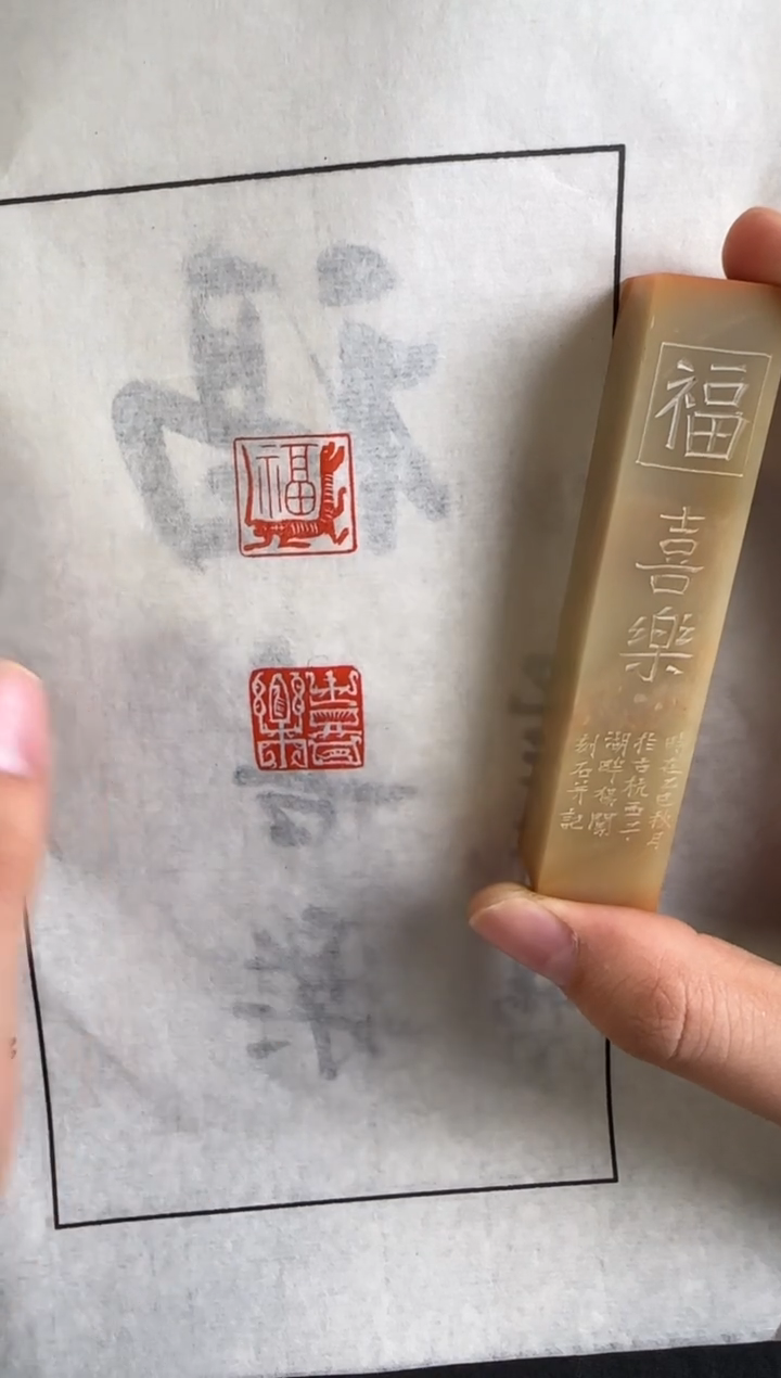 老挝石印石杨闯福喜乐
