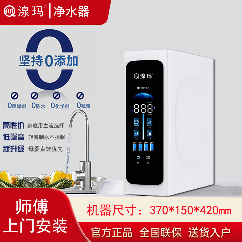 [升级瞬时1100G大流量]无阻垢剂湶玛净水器家用ro反渗透直饮水机