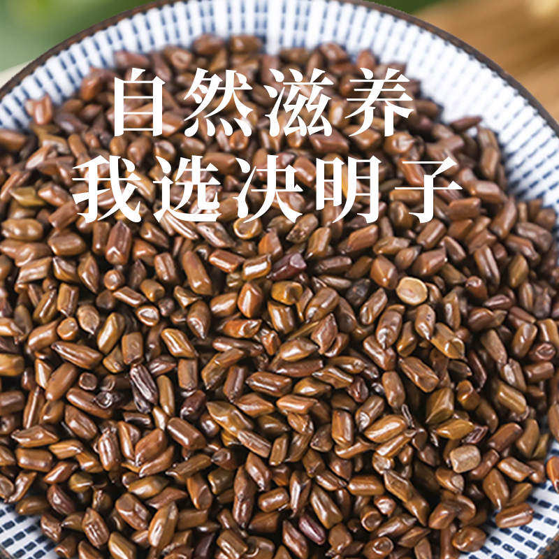 精选正宗云南决明子新货可泡茶食用养生茶饮无硫多用途