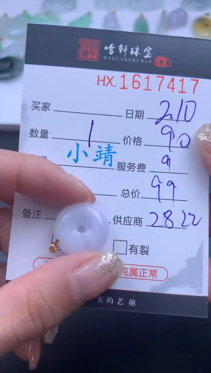 【闪购商品】翡翠挂件未镶嵌哈轩 挂件1