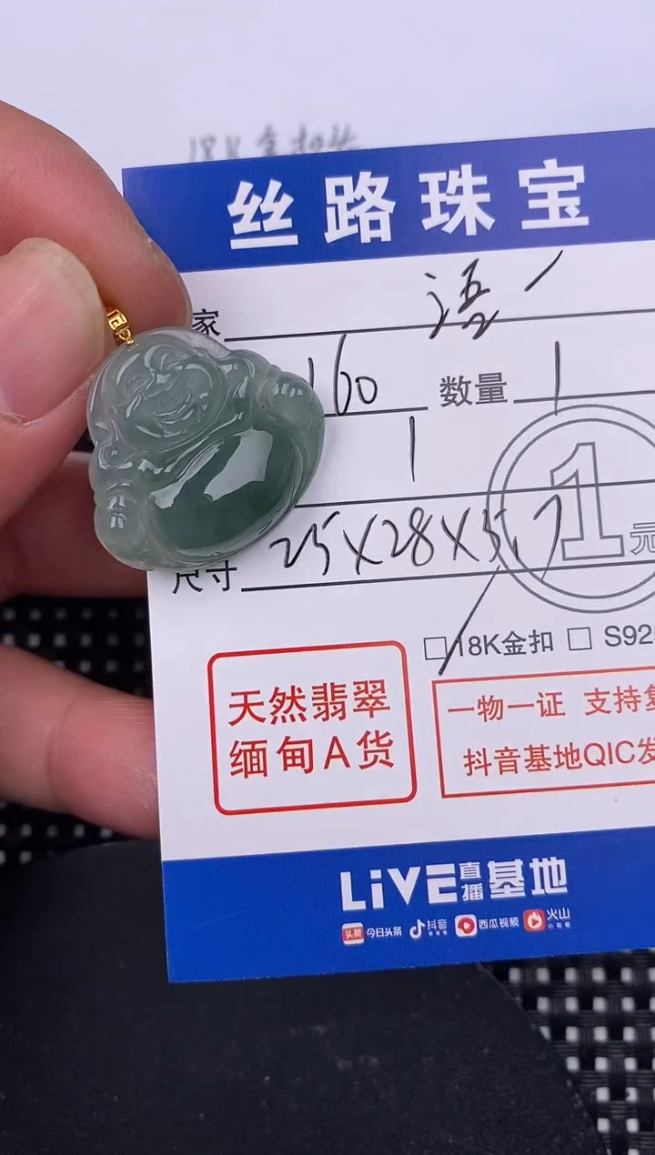 【闪购商品】翡翠颈饰18K金镶嵌挂件