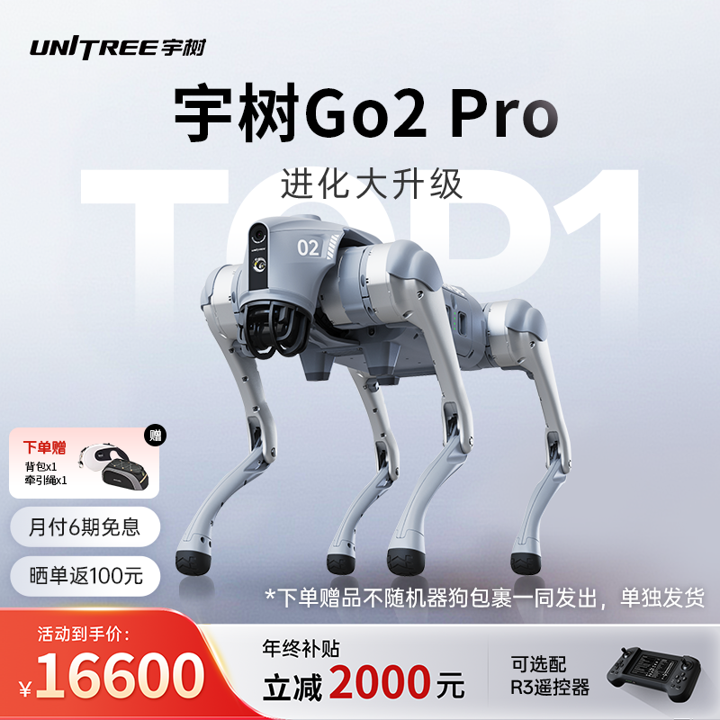 Unitree/宇树Go2 Pro 机器狗 AI语音对话 四足机器人 学习陪伴