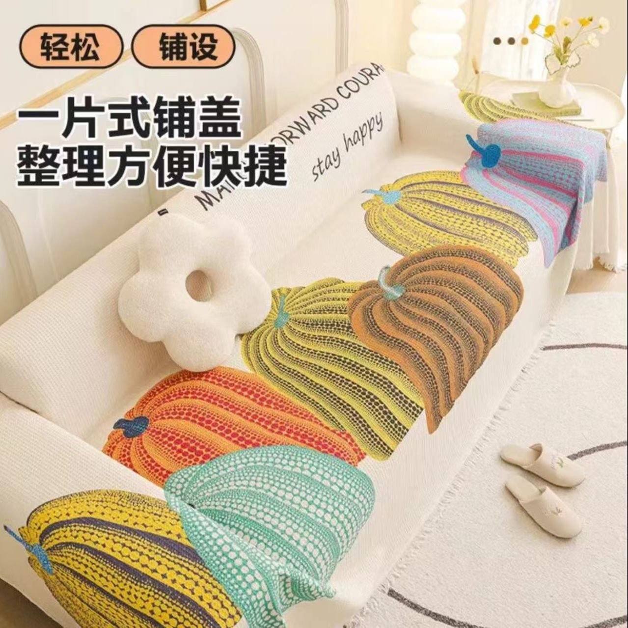 【多彩南瓜】90*180升级版加厚加密艺术品沙发巾刺绣编织提花防滑