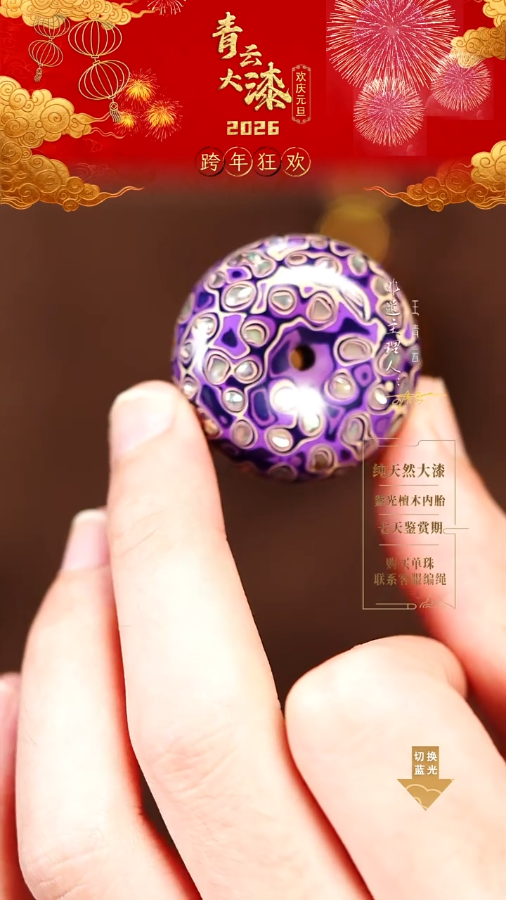 3.3紫白螺钿平安扣