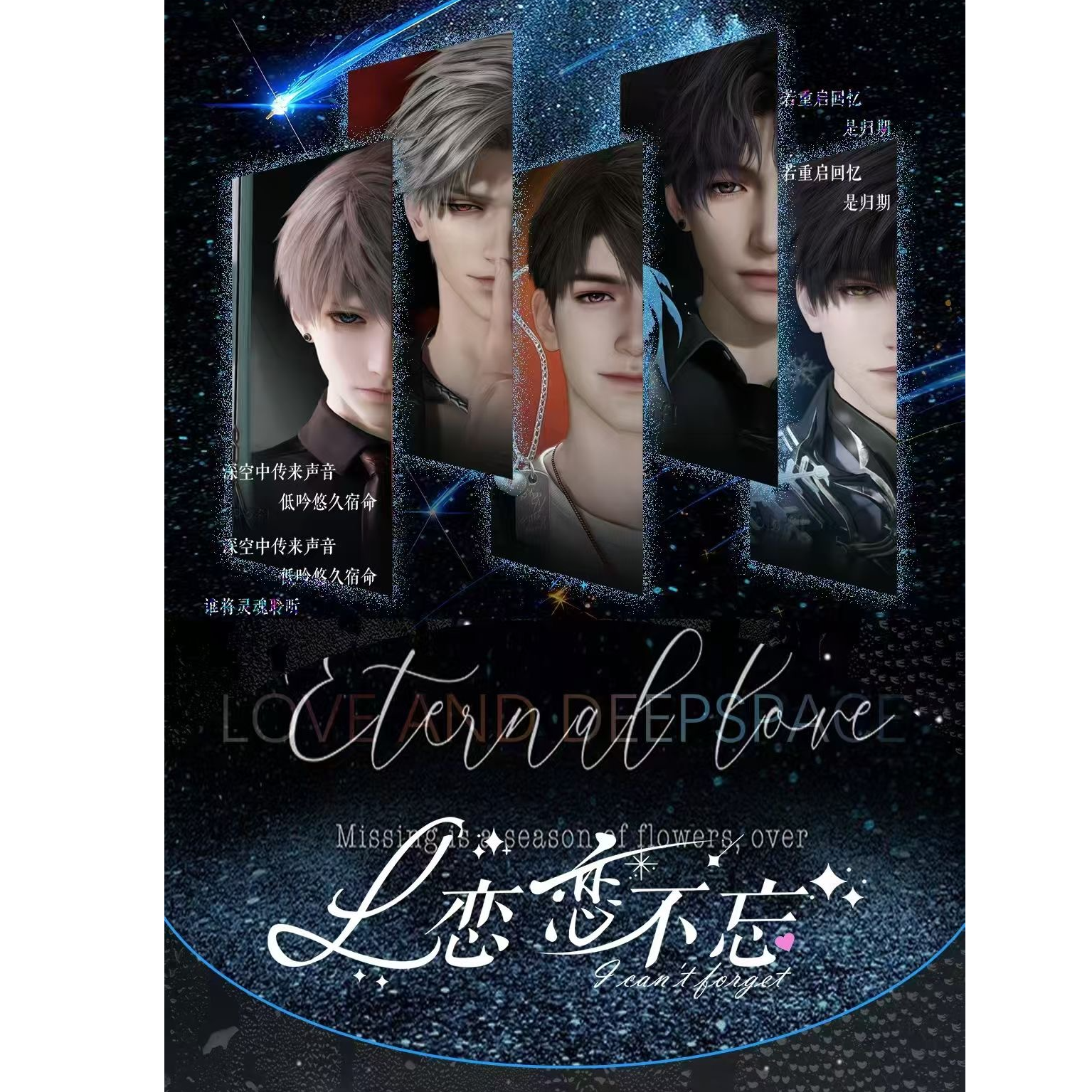 【许愿非酋盒】初恋文创恋恋不忘恋与深空收藏卡牌代拆