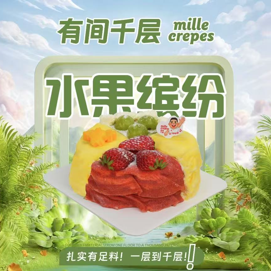 【小时达】6英寸水果缤纷四拼千层（晴王+榴莲+芒果+草莓非生日款）