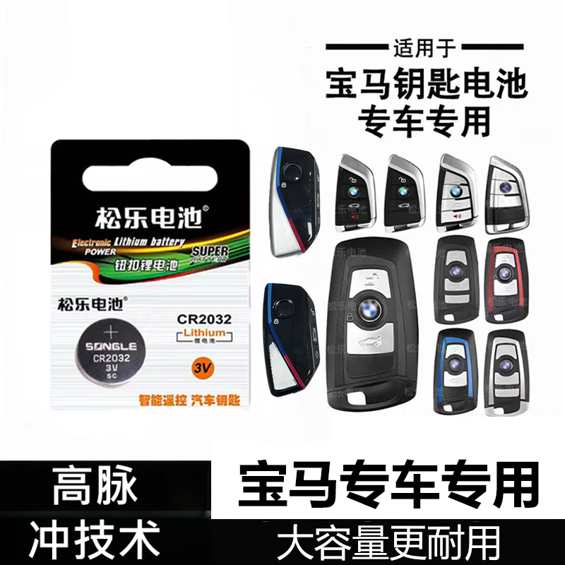 适用于宝马1系2系3系4系5系6系7系8系X1X2X3 X4 X5车钥匙纽扣电池