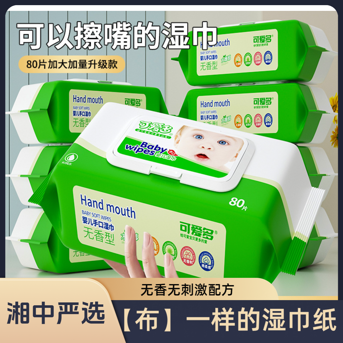 可爱多家用手口湿巾加大加厚湿纸巾盖大包湿厕巾纸幼儿园80抽