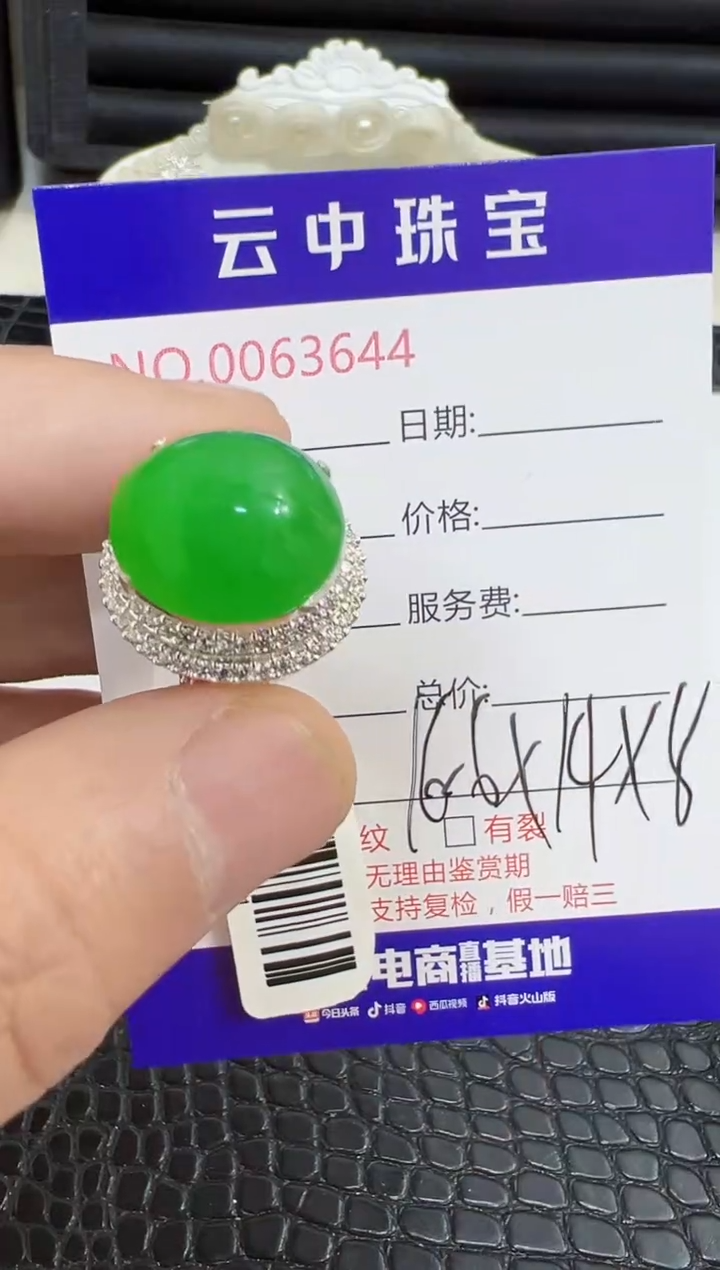 未镶嵌戒指翡翠3644