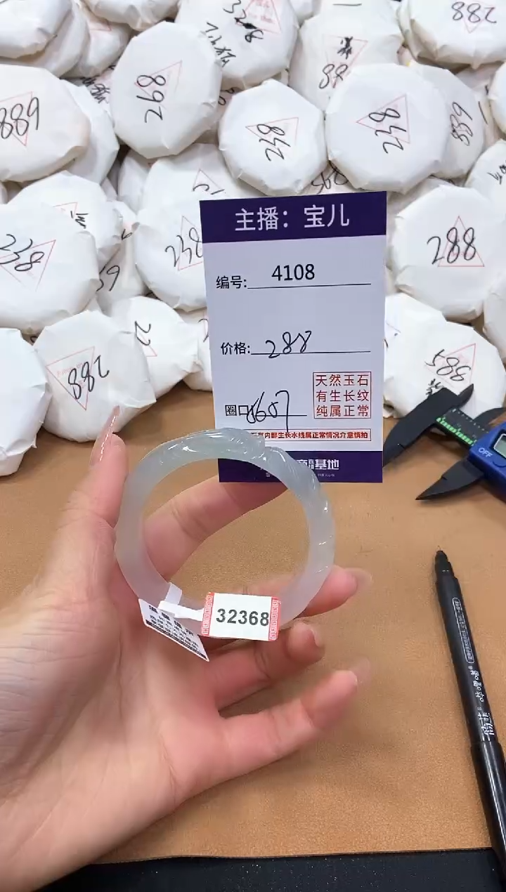 【闪购商品】玛瑙/玉髓手镯未镶嵌4108