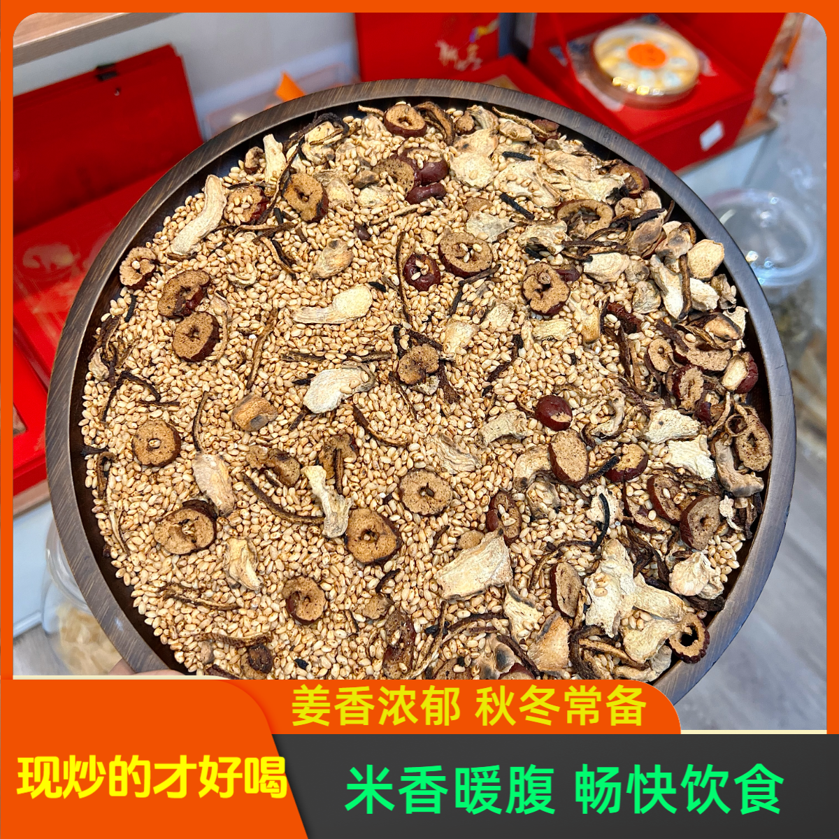 陈皮姜米茶纯手工姜枣茶红枣姜米茶炒米茶泡水