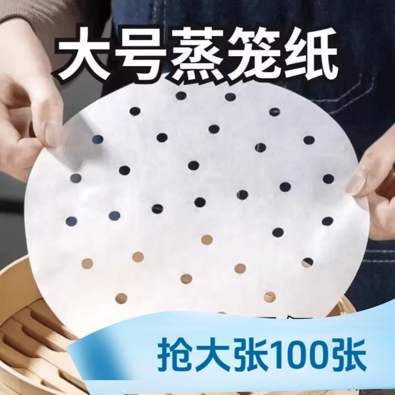 【抢大号50张】蒸笼纸家用笼屉纸食品级硅油不沾耐高温蒸包子馒头纸