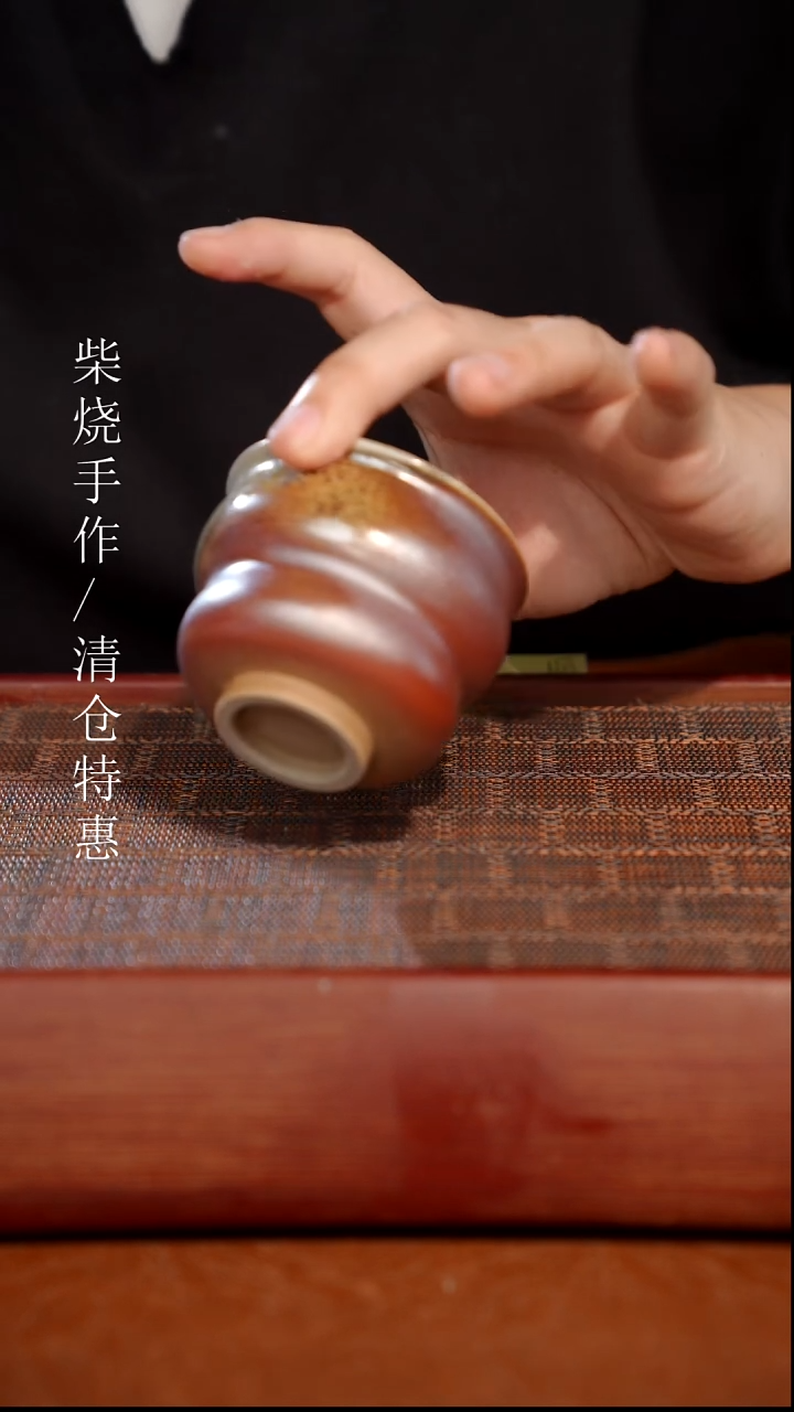 陶瓷奢瓷/瑞寅柴烧茶器（杯子）304