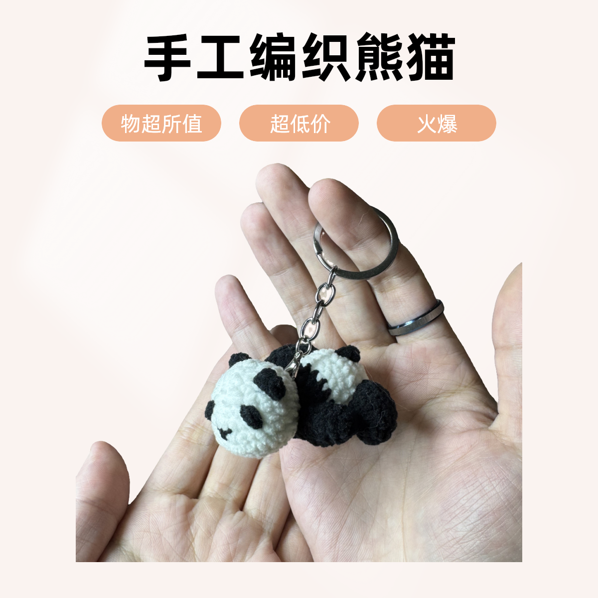 手工挂件 趴趴可爱熊猫 钩织毛线 钥匙扣 包挂
