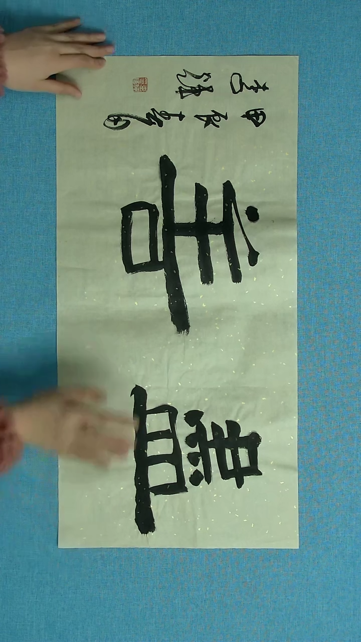 【闪购商品】书法219 山东李辉中书协69*34