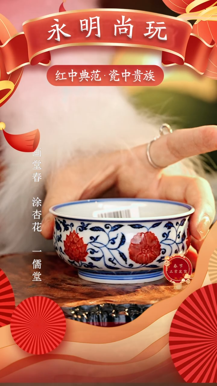 【闪购商品】瓷片永明尚玩............