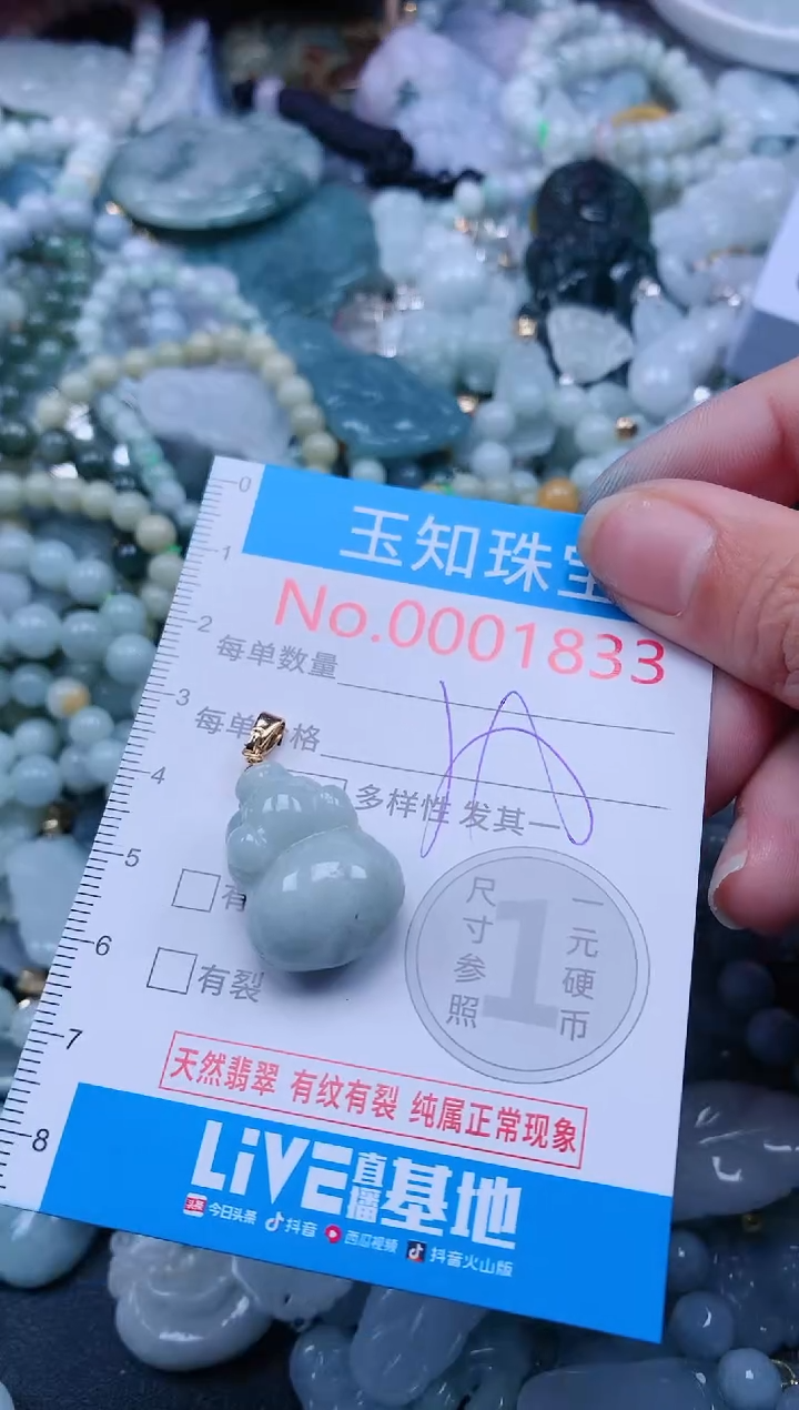 【闪购商品】翡翠吊坠(不含链)未镶嵌1833