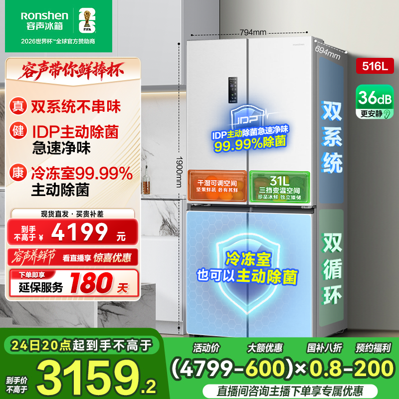 容声516白双系统双净味大容量十字四开双开门冰箱热销国家补贴
