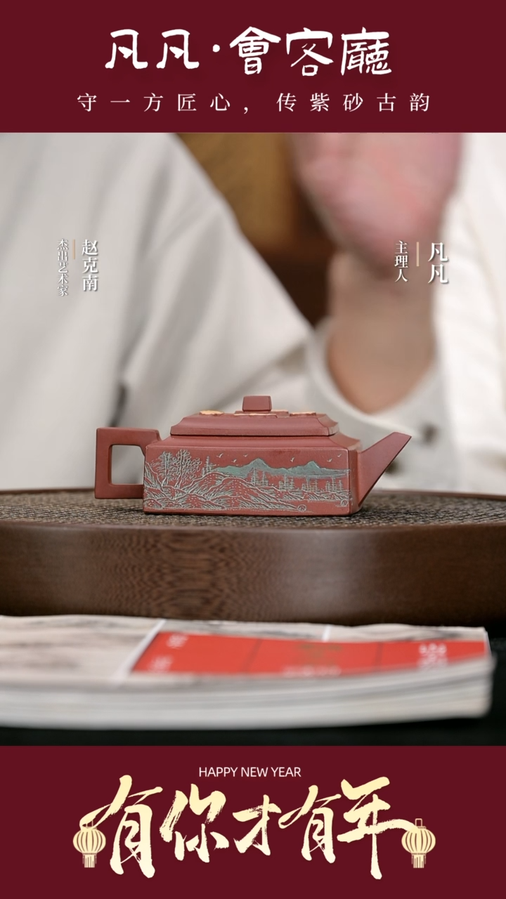【闪购商品】紫砂茶壶QZJ31赵克南方山逸士枣红泥170cc