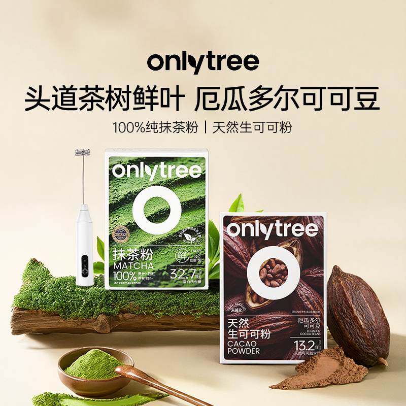 【OnlyTree】天然生可可粉抹茶粉冲泡未碱化烘焙甜点可用奶茶粉 D