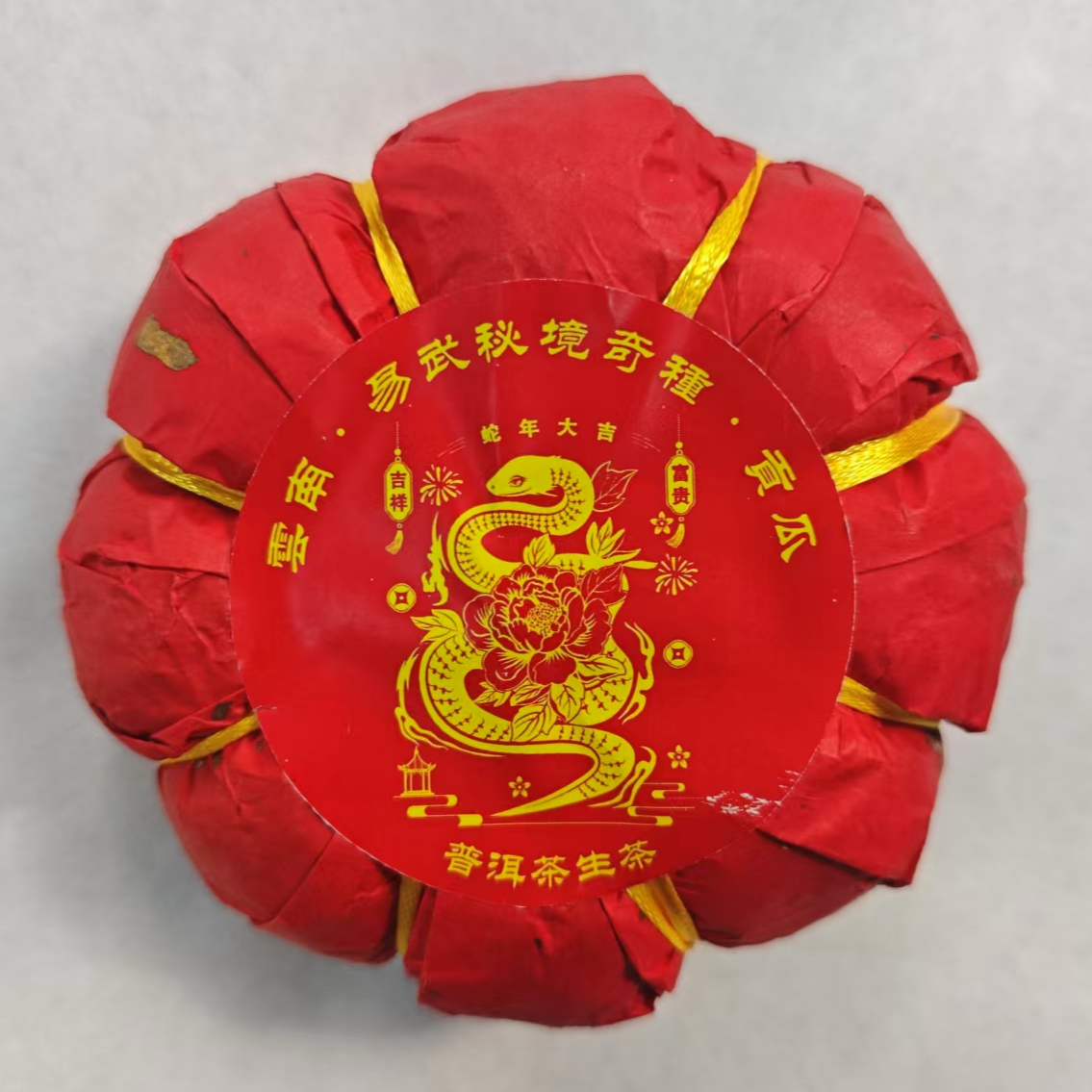 易武秘境贡瓜普洱生茶200g