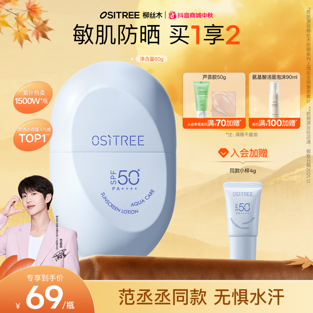 【官方臻选】范丞丞同款柳丝木高倍防晒霜敏肌物理防水防汗spf50+