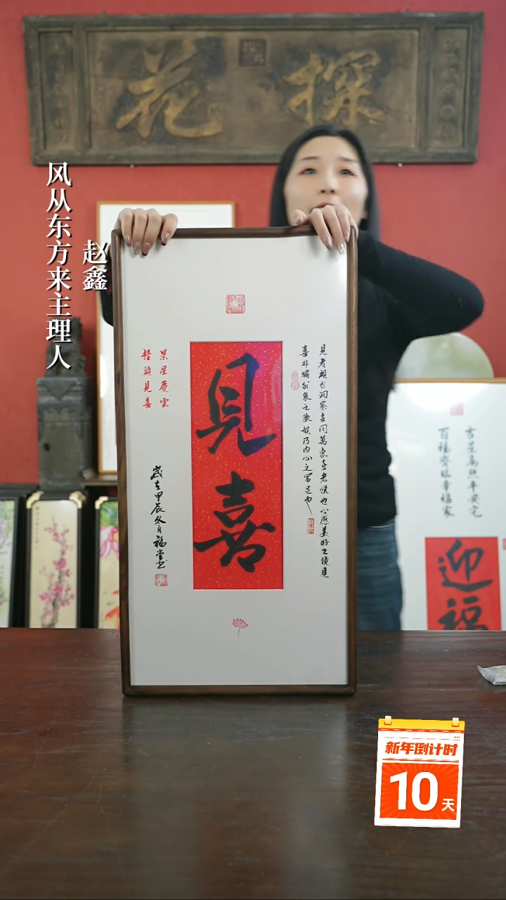 【闪购商品】书法手绘33*66-见喜（设计）-胡桃