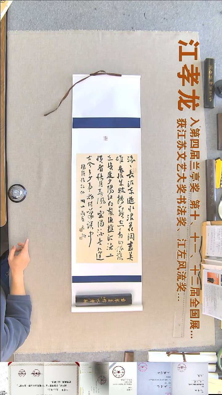 书法江孝龙书法挂轴福利32*110滚滚长江东逝水