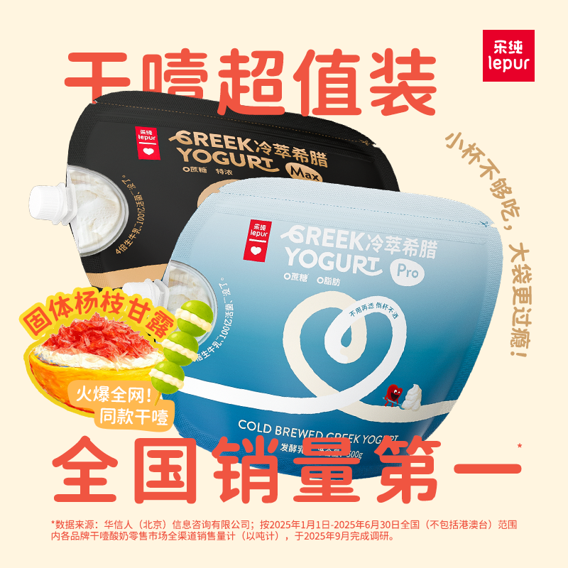 【干噎酸奶】乐纯冷萃酸奶希腊酸奶4倍生牛乳健康食品晚餐充饥500*2