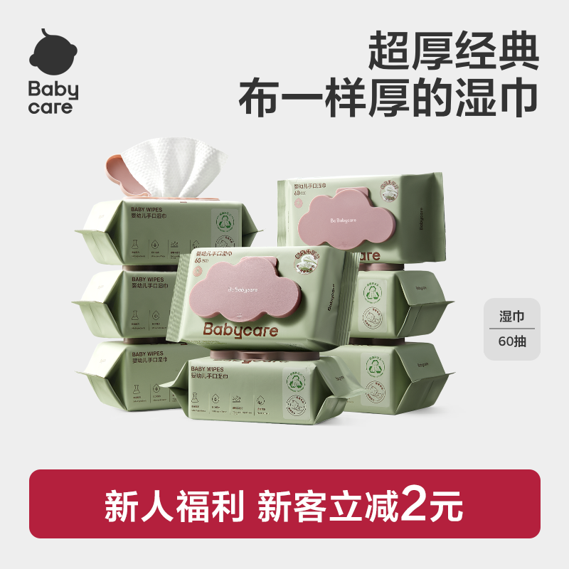 Babycare紫盖湿巾60抽组合婴儿手口湿巾加厚柔软婴幼儿温和亲肤SC